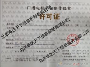 广播电视节目制作经营许可证申请指南